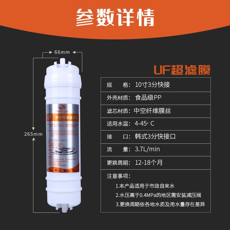 10寸3分韩式快接一体快接净水器滤芯UF中空纤维超滤膜前置过滤器