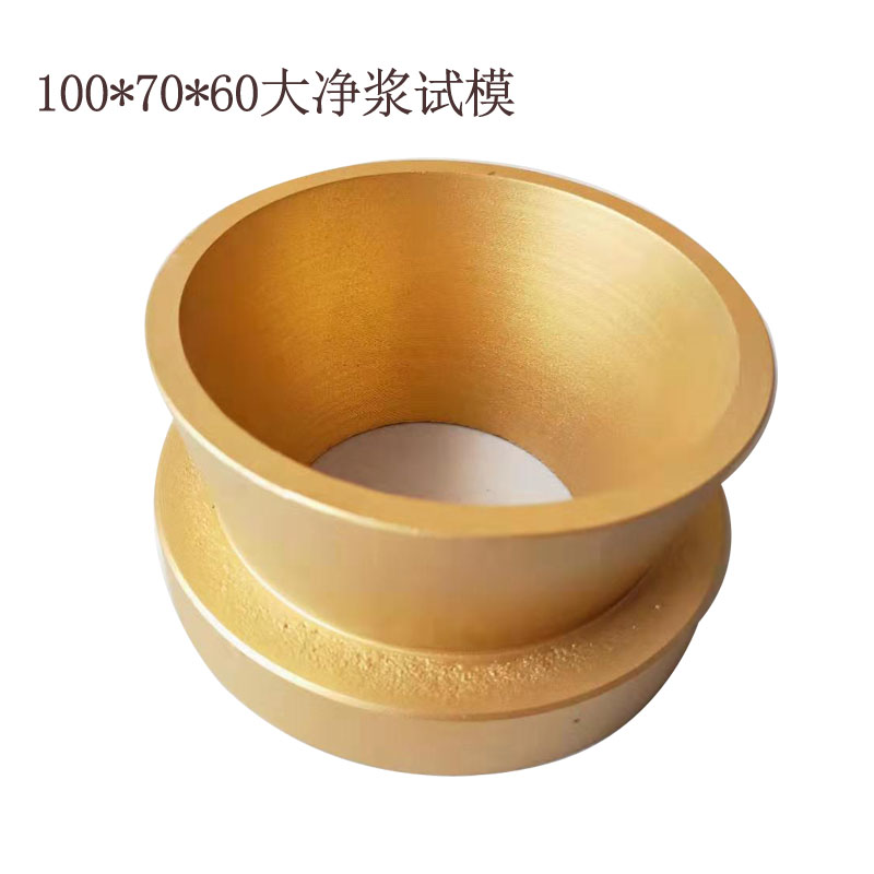 7010060大净浆试模 净浆流动度 砂浆减水率 砂浆抗渗试模