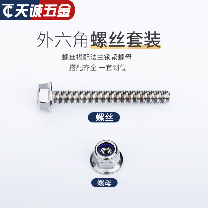 M5M6M8M10M12 304不锈钢法兰防滑外六角螺丝法兰尼龙防松螺母组合