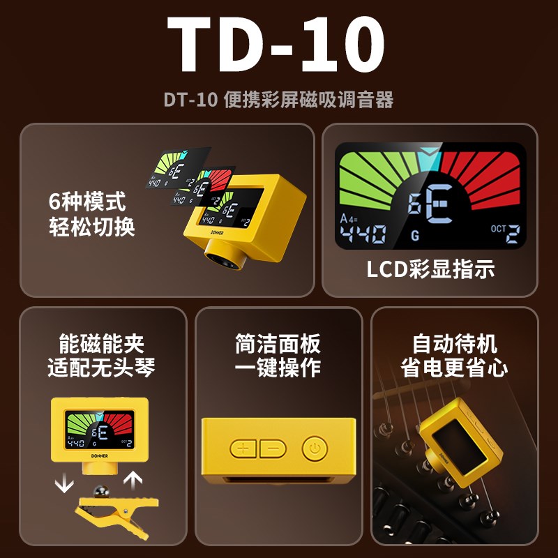 DONNER唐农民谣吉他调音器DT10尤克里里电吉他无头吉他专用校音器