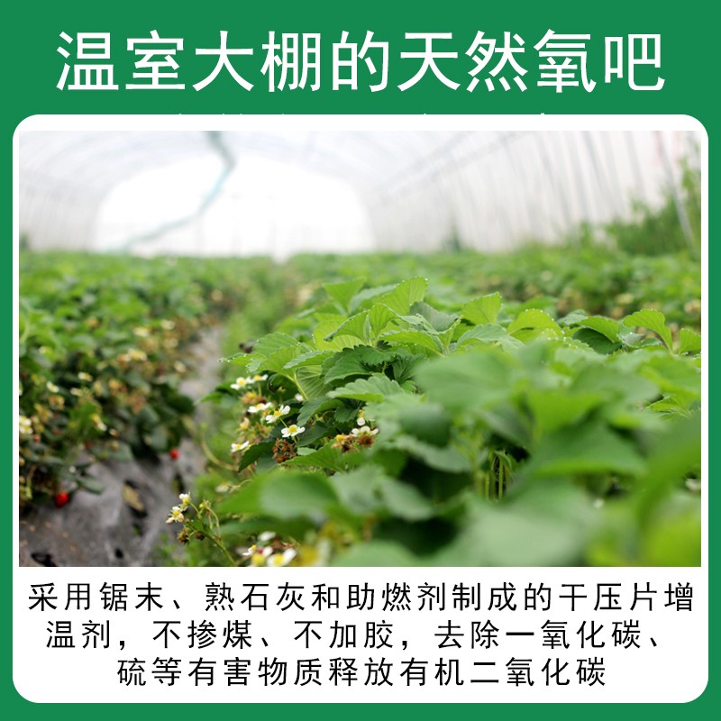 大棚增温神器室内温棚蔬菜草莓大棚增温块加热块升温器大棚燃烧块