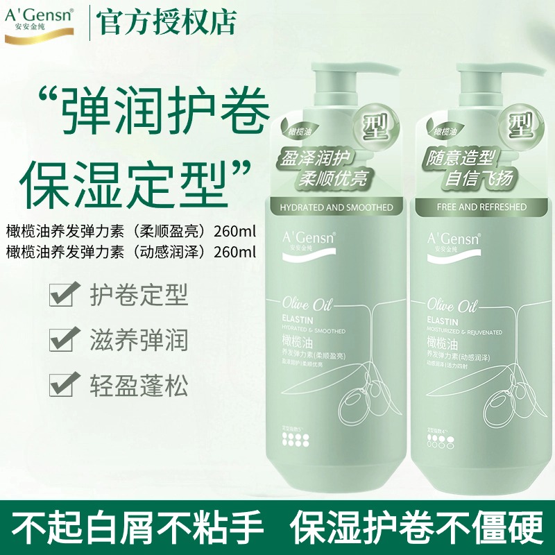 安安金纯橄榄油养发弹力素头发保湿定型蓬松护发卷发碎发神器男女