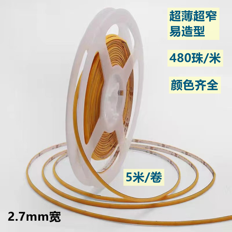 COB12V24V2.7MM4MM超窄超细自粘家装模型橱柜商场照明防水灯带条
