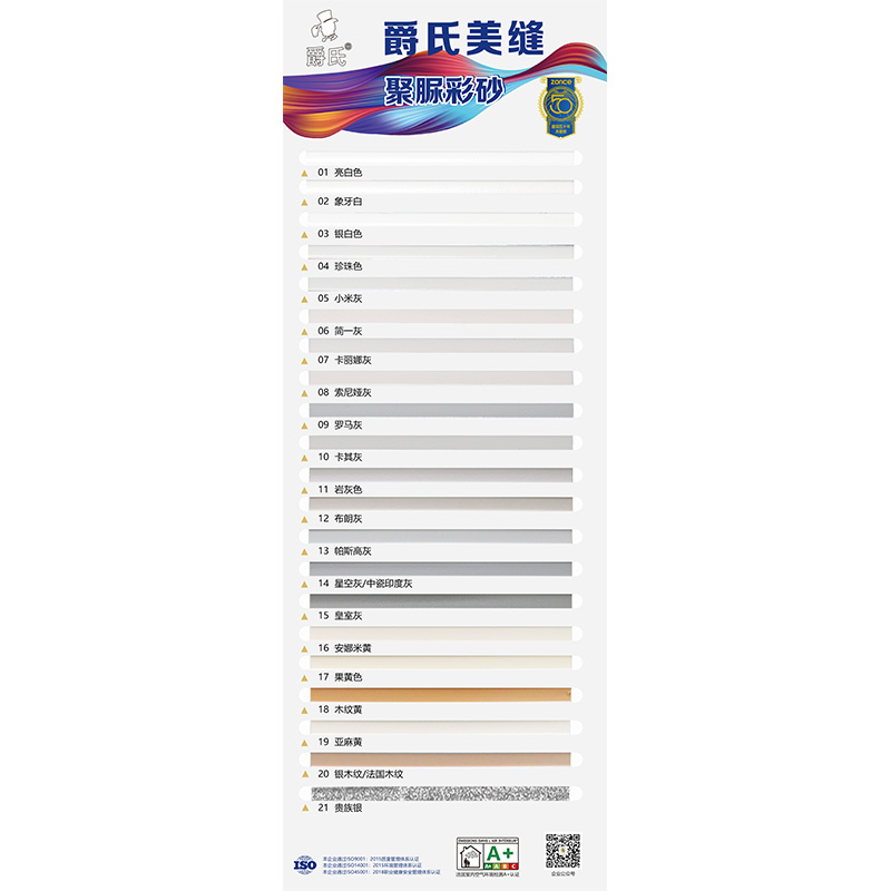 爵氏聚脲美缝剂色卡样板颜色色板选色卡小样瓷砖美缝剂填缝剂