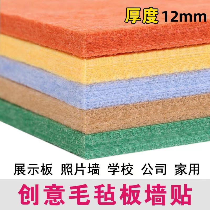12毫米加厚毛毡板幼儿园展示墙贴装饰定制照片墙软木板自粘背景墙