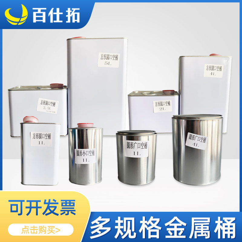 金属马口空桶调漆铁罐汽车喷漆油漆桶样品保存杯漆罐储存密封铁桶
