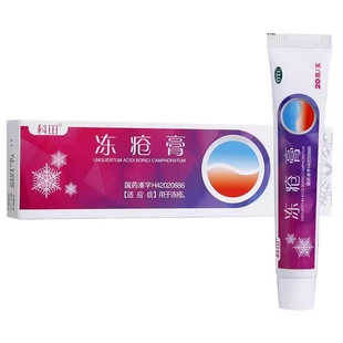 科田冻疮膏20g成人儿童耳朵脸部手脚冻伤冻疮药膏软膏药