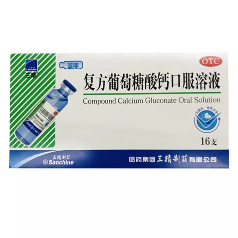三精 复方葡萄糖酸钙口服溶液 /10ml*16支