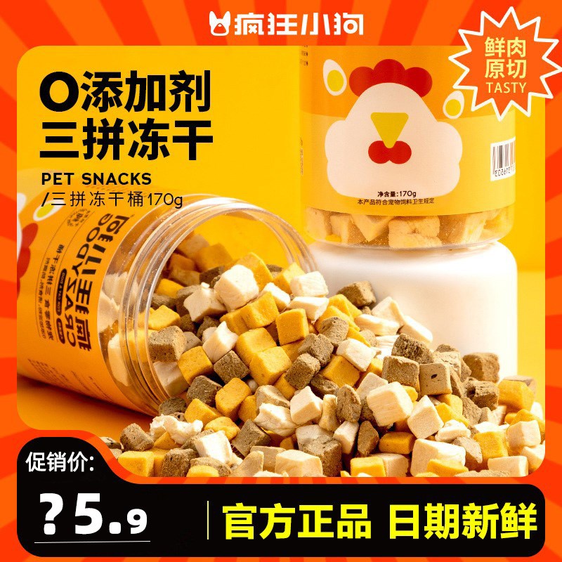 疯狂小狗冻干狗狗肉干零食鸡肉粒蛋黄增肥营养小型犬宠物磨牙训犬
