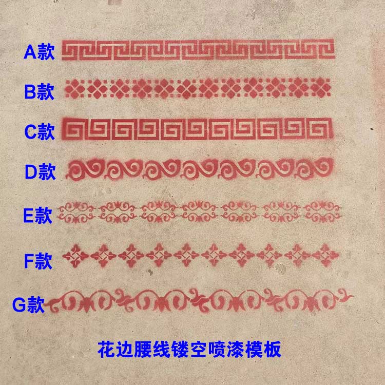 真石漆腰线花边镂空模板喷漆字模墙体喷涂滚涂外墙装饰模墙贴