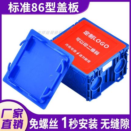 装修86型底盒盖板暗盒线盒保护盖开关插座遮丑面板装饰卡扣免螺丝