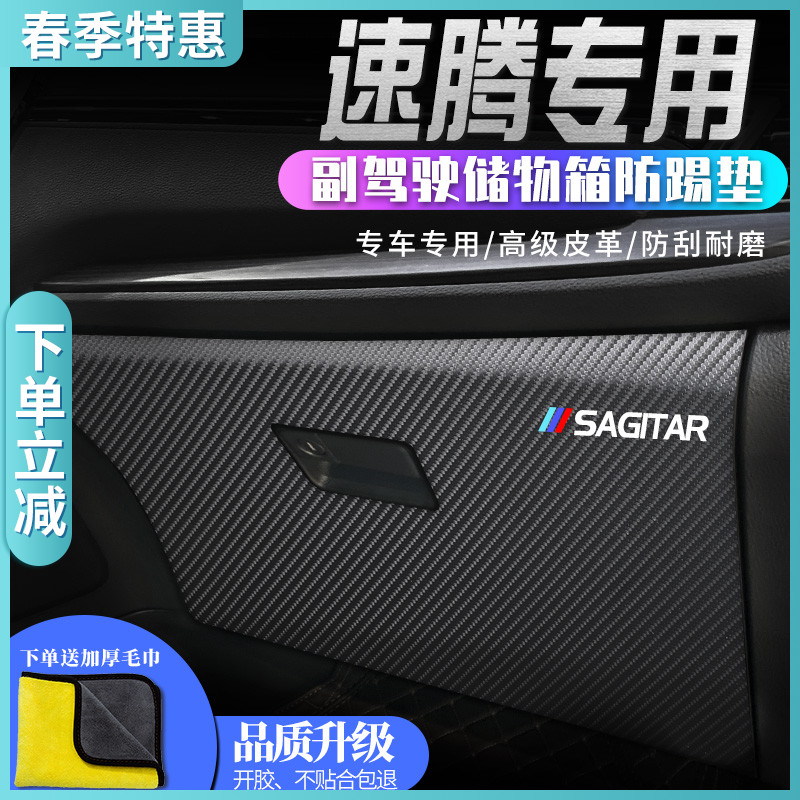 一汽大众速腾汽车内饰装饰用品大全改装配件车门防踢垫贴21款