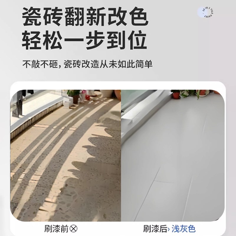 瓷砖改色漆石地板砖卫生间翻新瓷砖家用室内外地面水磨改色漆
