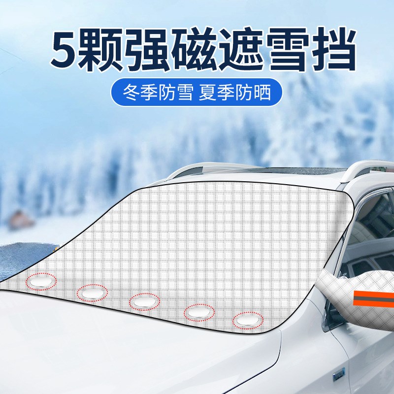 磁性汽车前挡风玻璃防晒防沙罩遮雪挡霜遮阳加厚防冻半罩车衣通用