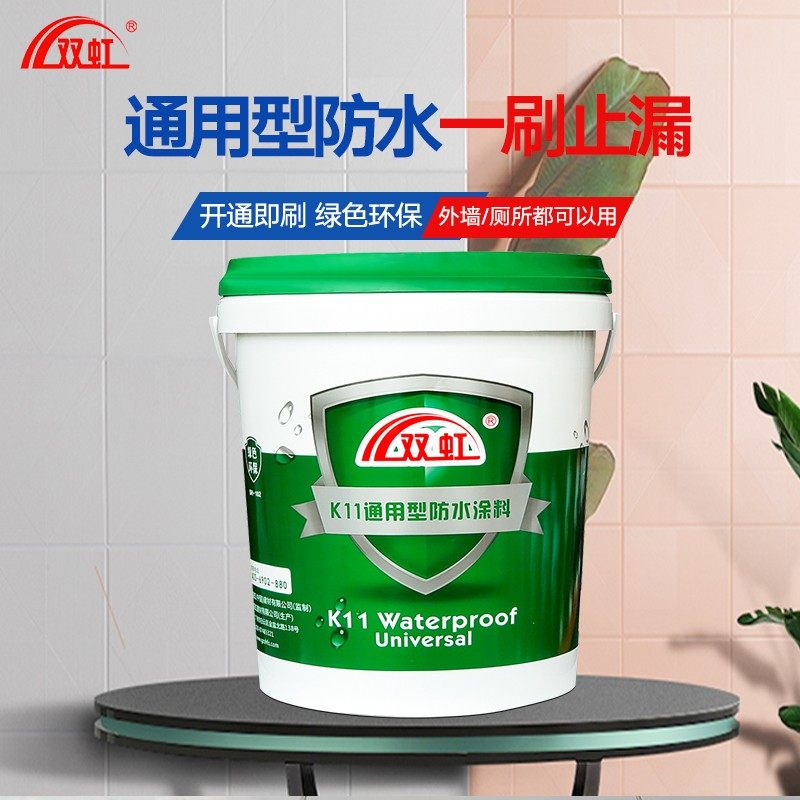 防水涂料K11通用型水池屋顶厨房卫生间墙面地面装修防水堵漏双虹