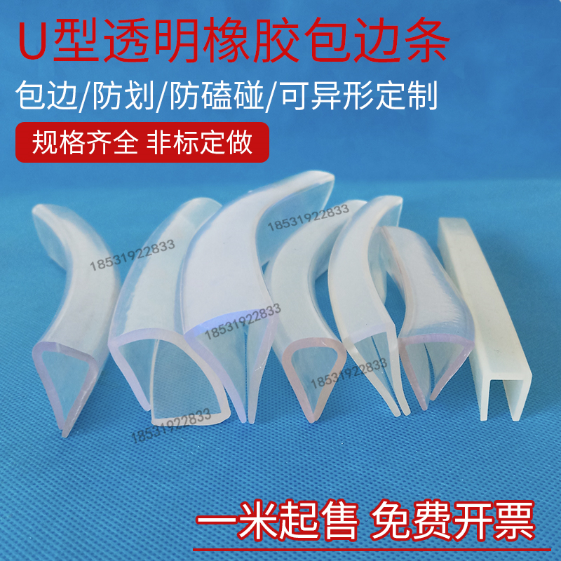 透明卡槽条 U型钢板玻璃钣金金属边缘保护防撞橡胶密封条设备包边