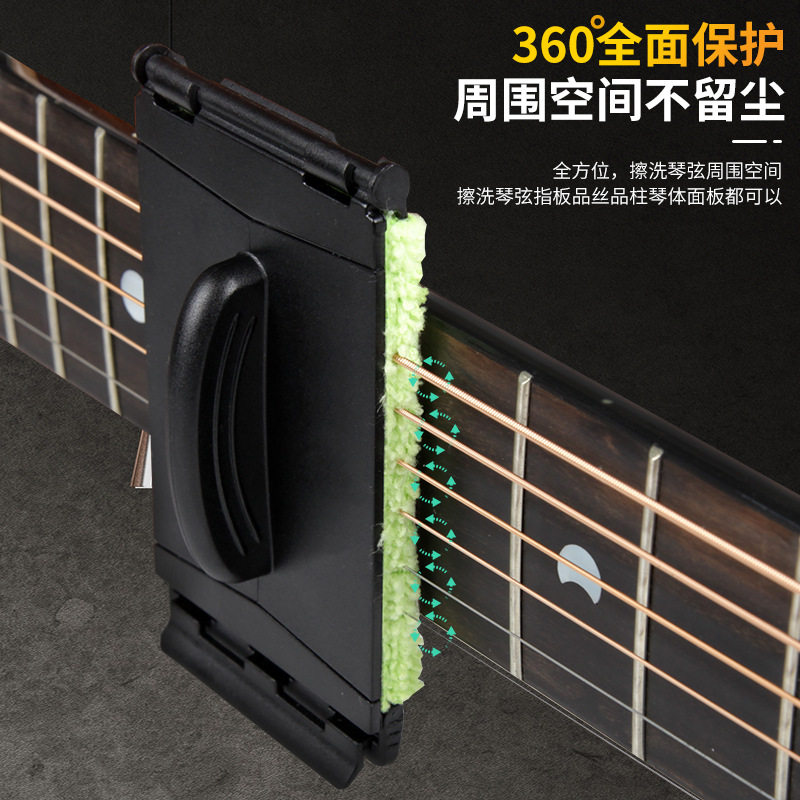 吉他琴弦清洁器电木民谣吉他配件指板清洁护弦去污除锈专用擦弦布