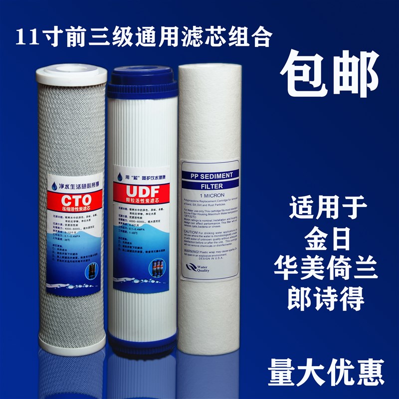 11寸滤芯适用于倚兰净水器纯水机PP棉颗粒活性炭UDF前3级耗材通用