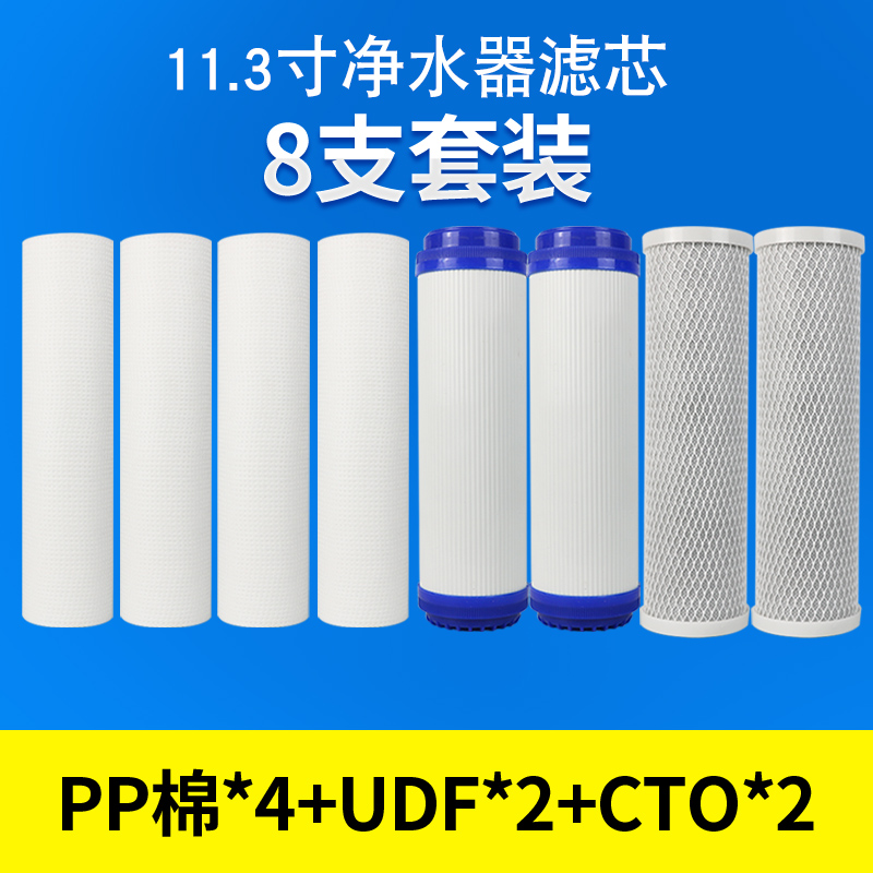 11.3寸净水器滤芯通用家用前三级五级全套纯水机过滤芯净水机滤芯