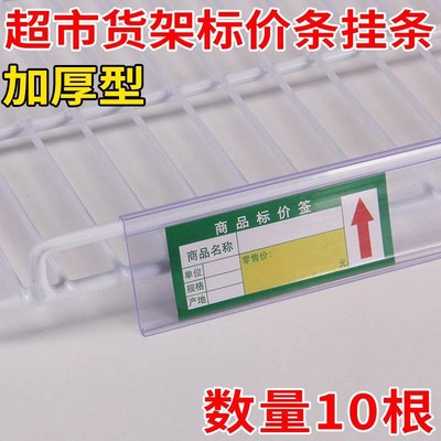 冰箱标价签条卡条冰柜冷柜饮料柜价格条挂牌标价条卡条透明标签条