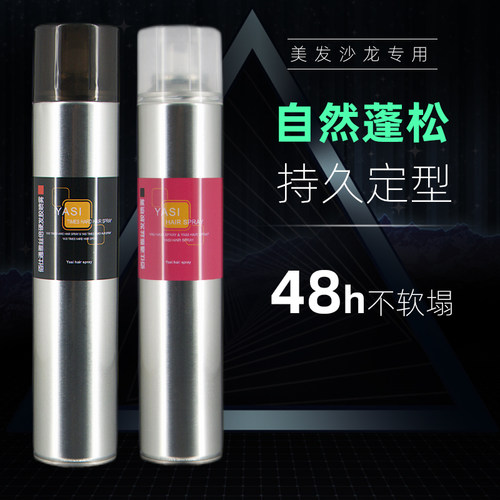 佰仕通雅丝淡香黑色红色倍硬特硬干发胶定型喷雾自然蓬松强力持久