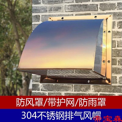不锈钢风帽防风罩防雨罩防雨帽外墙新风出风口排气罩排烟罩排风罩