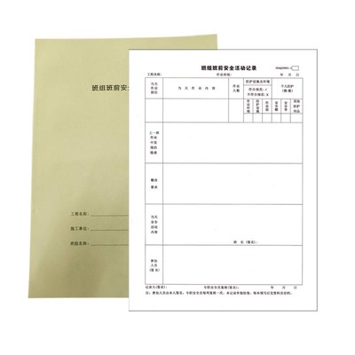 工程施工A4班组班前安全活动记录表施工安全班组班前讲话记录表