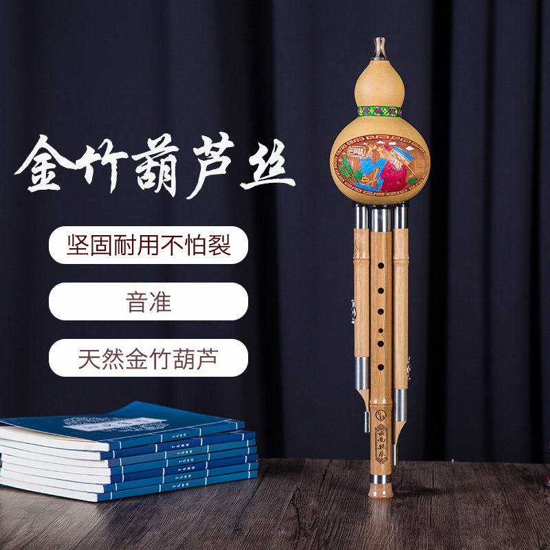 天然金竹葫芦丝乐器初学者c调小学生入门成人降b调演奏F调G调包邮