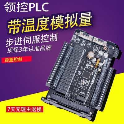 国产PLC工控板FX2NFX3UFX1N 控制器板 模拟量温度脉冲高速
