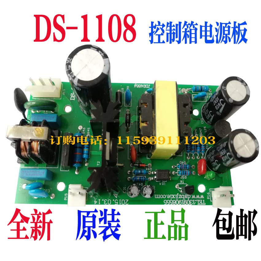 鼎盛DS打码机配件全新鼎盛打码机电源板DS-1108墨轮打码机电源板