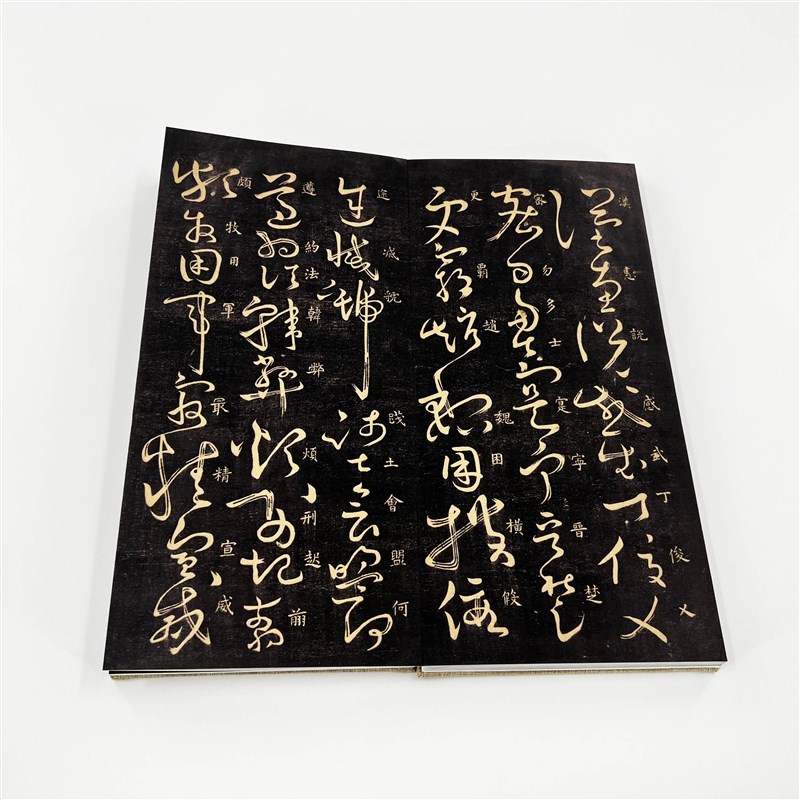 怀素大草千字文 超清带释文 高清艺术微喷装饰字画