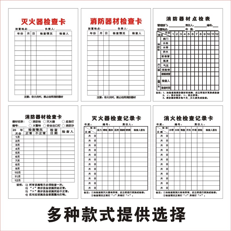 消防器材消防栓灭火器检查卡记录卡每月点检记录表双面100张定制