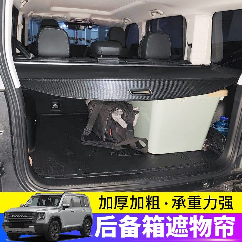 适用于哈弗猛龙后备箱遮物帘尾箱隔物板置物汽车内饰改装配件用品