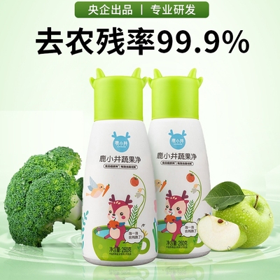 中盐鹿小井蔬果净果蔬清洗剂洗洁精洗水果蔬菜孕婴可用去农残组合