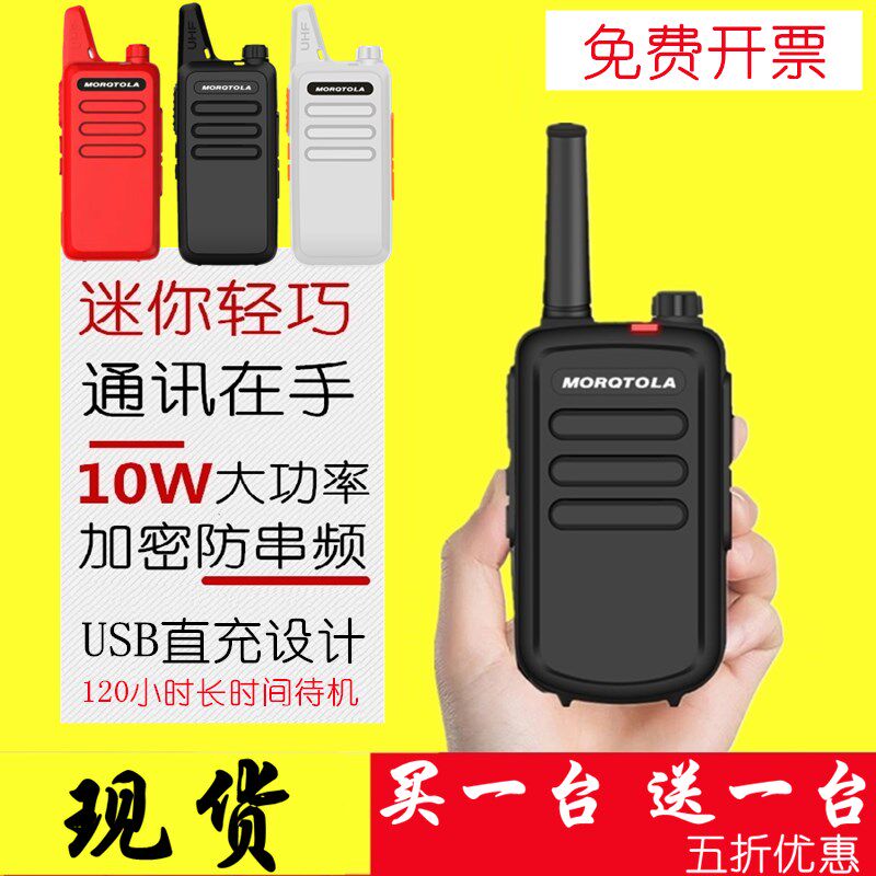 【一对价】迷你对讲机民用大功率商务轻薄小型手持户外器酒店工地
