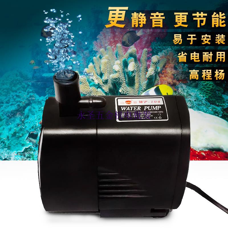 山野WP-103-104-105-106-107塑料潜水泵抽水机增氧机喷泉泵鱼缸泵