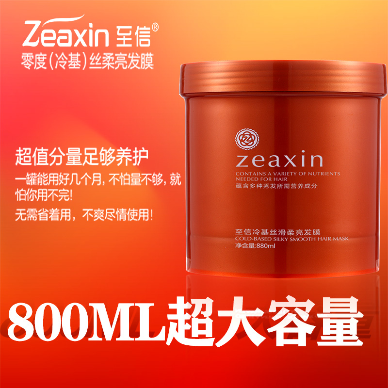至信发膜零度冷基丝滑柔亮免蒸护发修复染烫毛躁干枯分叉无光泽