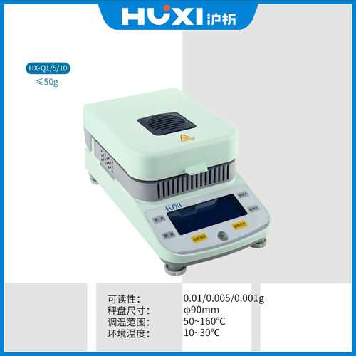 沪析 HX-Q1水份测定仪粮食茶叶卤素快速水分检测器数显水分仪