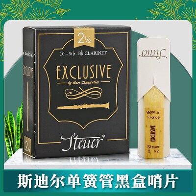 法国 STEUER 斯迪尔 紫盒 黑盒 单簧管黑管哨片 降B调 2.5号3.0号