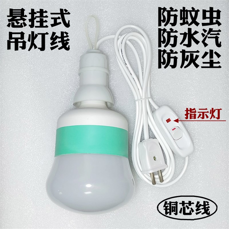 家用led球泡灯带线灯头e27螺口延长线插电灯插线灯插头带开关超亮