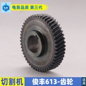 俊丰613钢材机齿轮力诺达513杉琦355D切割机8齿齿轮2850W齿轮配件