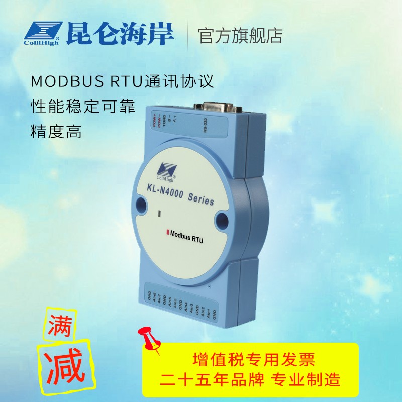 昆仑海岸 模拟量数据采集模块 KL-N4118 4-20mA-RS232通讯