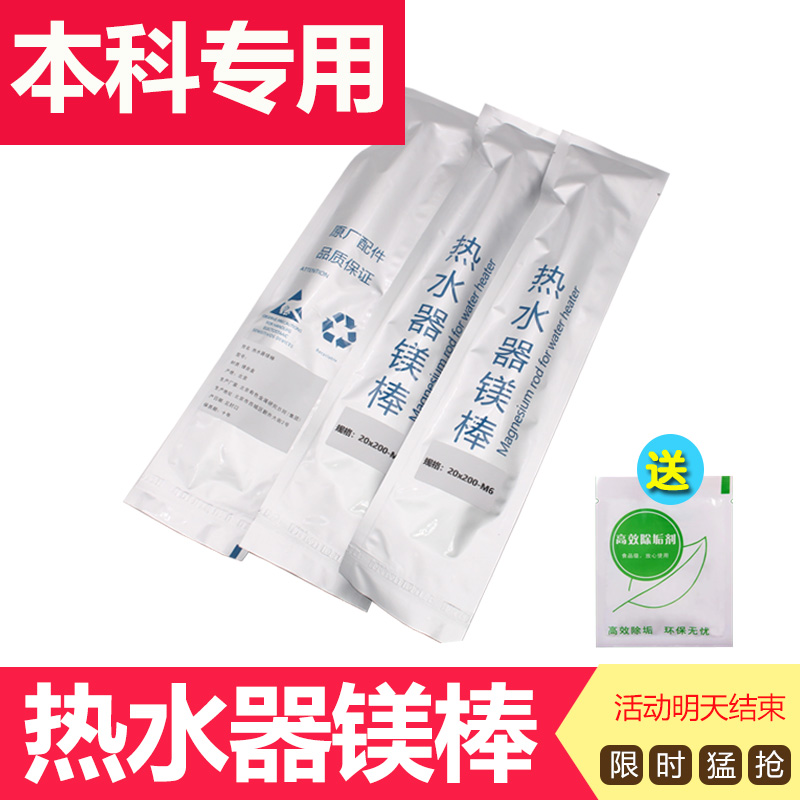 本科电热水器镁棒WHA-40/50/60/80/100L升排污口阳极镁棒通用配件