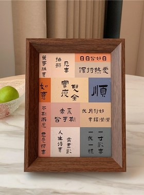 祝福书法文字相框摆台客厅玄关卧室家居装饰品办公室桌面装饰摆件