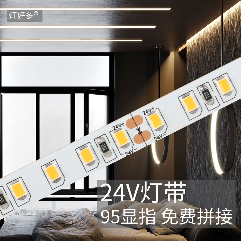 95显色指数高显指24V低压灯带家用虚光吊顶暗槽铝槽12W高亮暖黄光