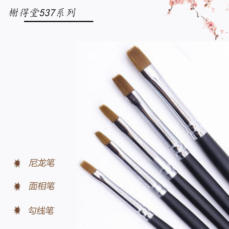 榭得堂537 平笔 谢德堂模型尼龙笔套装 高达模型画笔平头刷面相笔