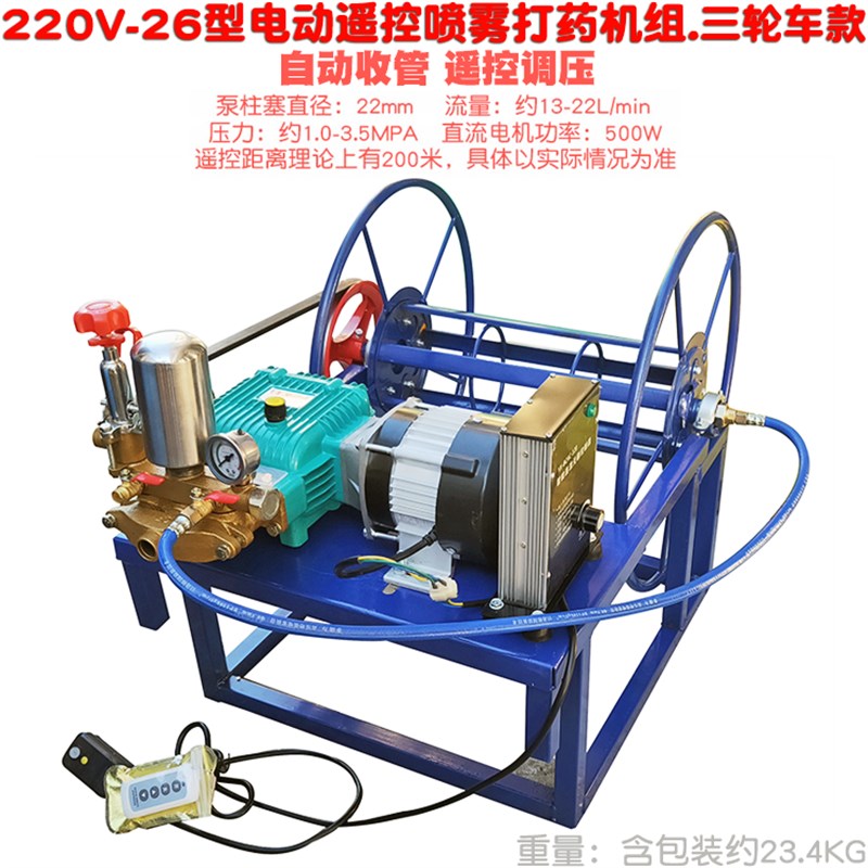 48V直流26型柱塞泵电动三轮车喷雾机 60伏遥控自动排管收管打药器