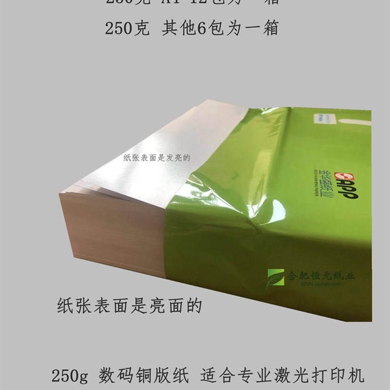 250g铜版纸A4金华盛APP印象厚白色打印数码激光双面高光A3+铜版纸