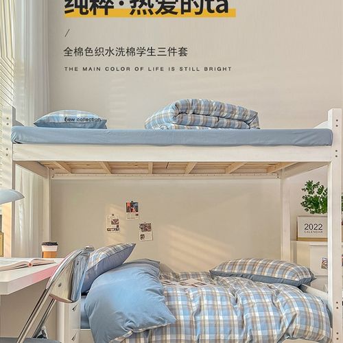 单人床大学生宿舍床上三件套纯棉全棉被套床单四件套用品