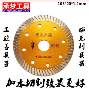 超薄金刚石锯片玻化砖切割片角磨机瓷砖切割机刀片干切专用云石片